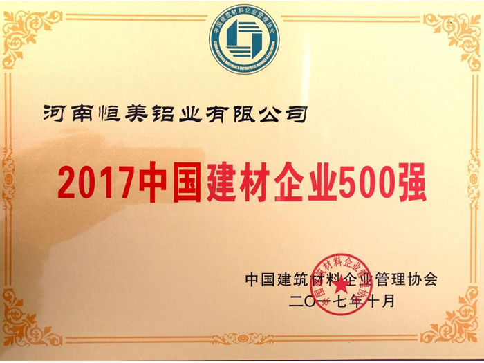 2017中國建材企業500強.jpg