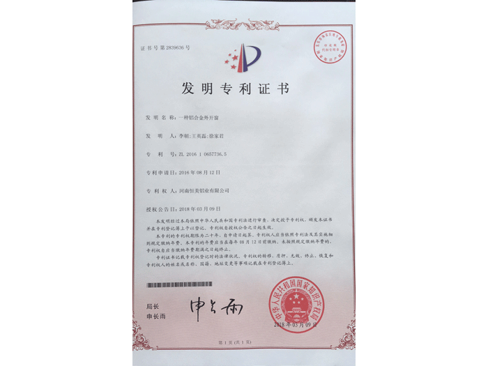 發明專利證書1.png