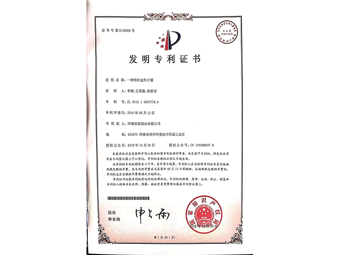 發明專利證書2.png