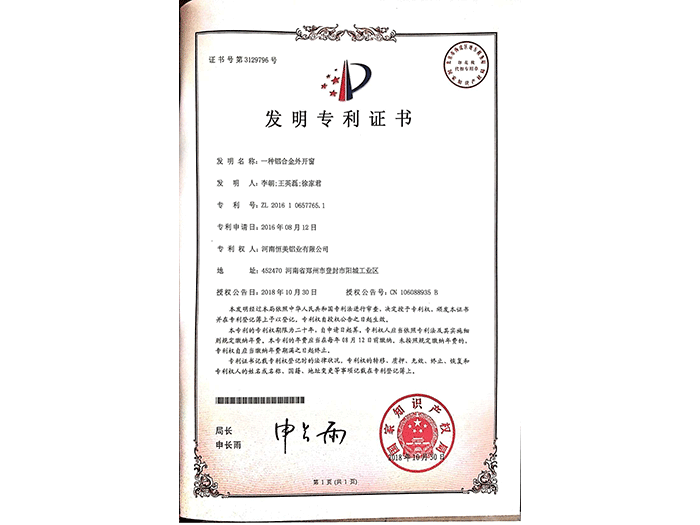 發明專利證書.png