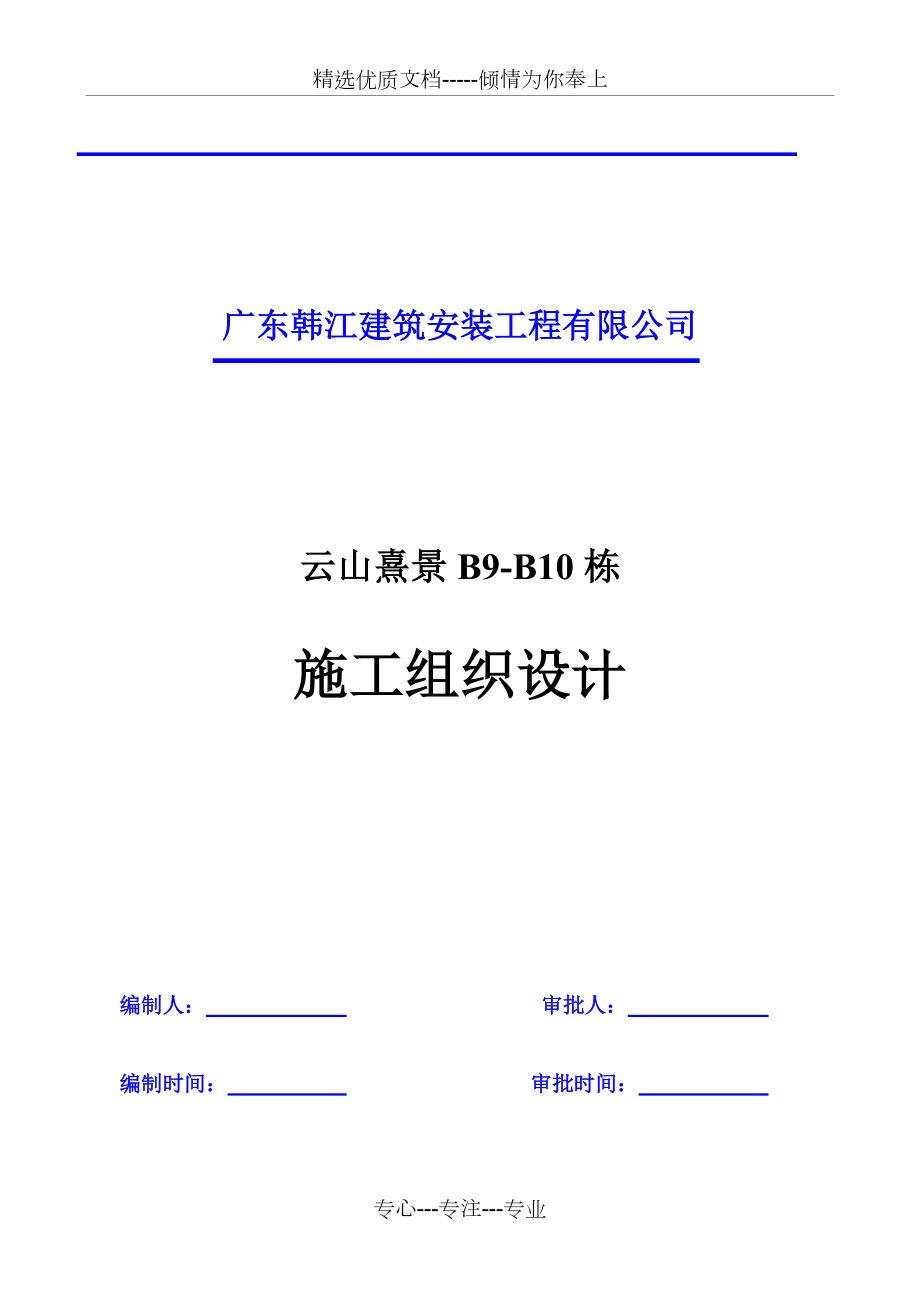 施工組織設(shè)計方案封面