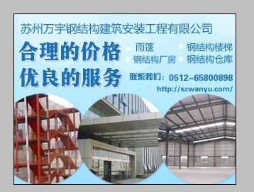 專業構筑，品質安家 蘇州萬宇鋼結構建筑安裝工程解析